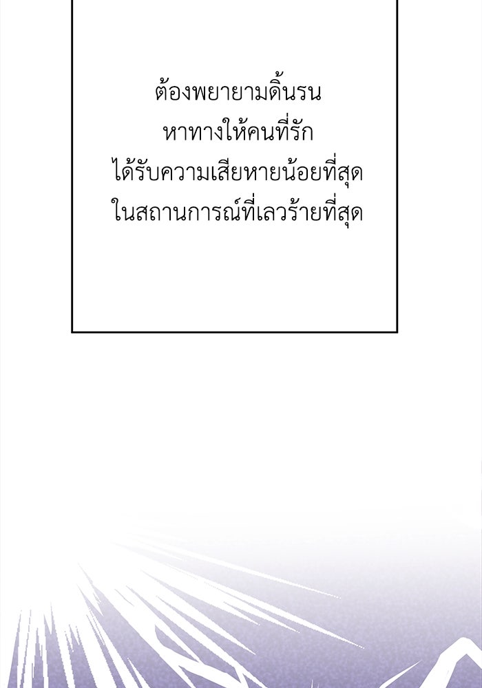 ชีวิตใหม่ของยัยเลดี้ตัวประกอบ - หน้า 68