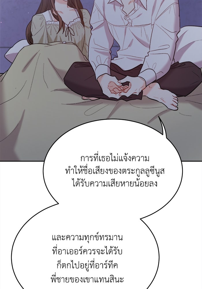 ชีวิตใหม่ของยัยเลดี้ตัวประกอบ - หน้า 71