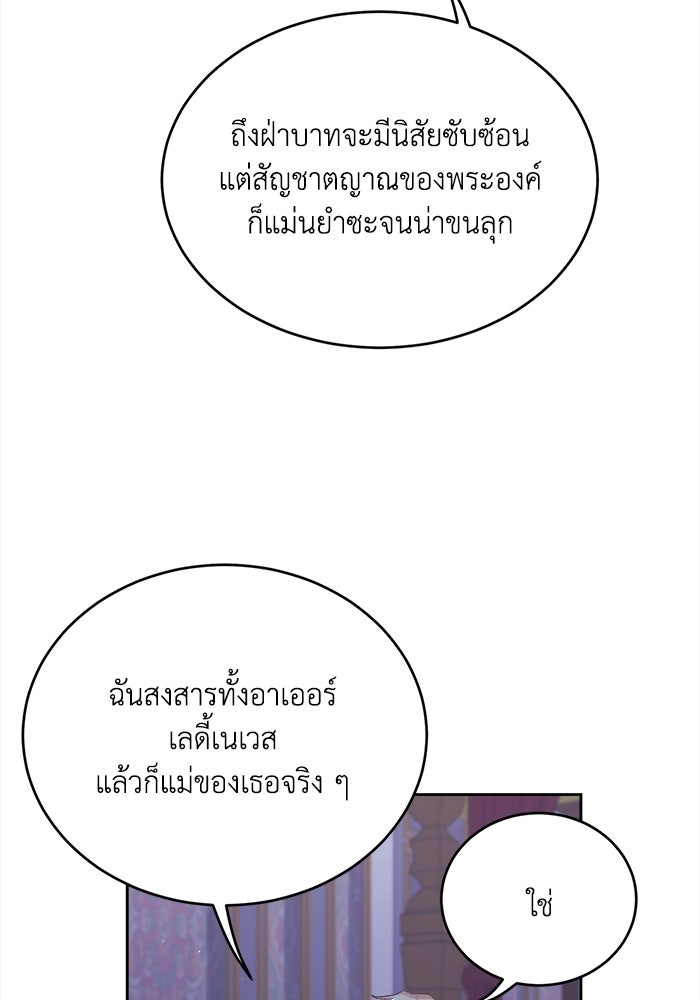 ชีวิตใหม่ของยัยเลดี้ตัวประกอบ - หน้า 75