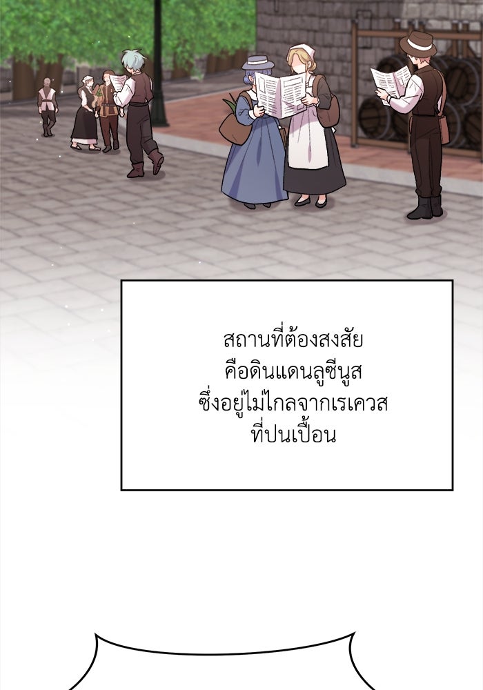 ชีวิตใหม่ของยัยเลดี้ตัวประกอบ - หน้า 86