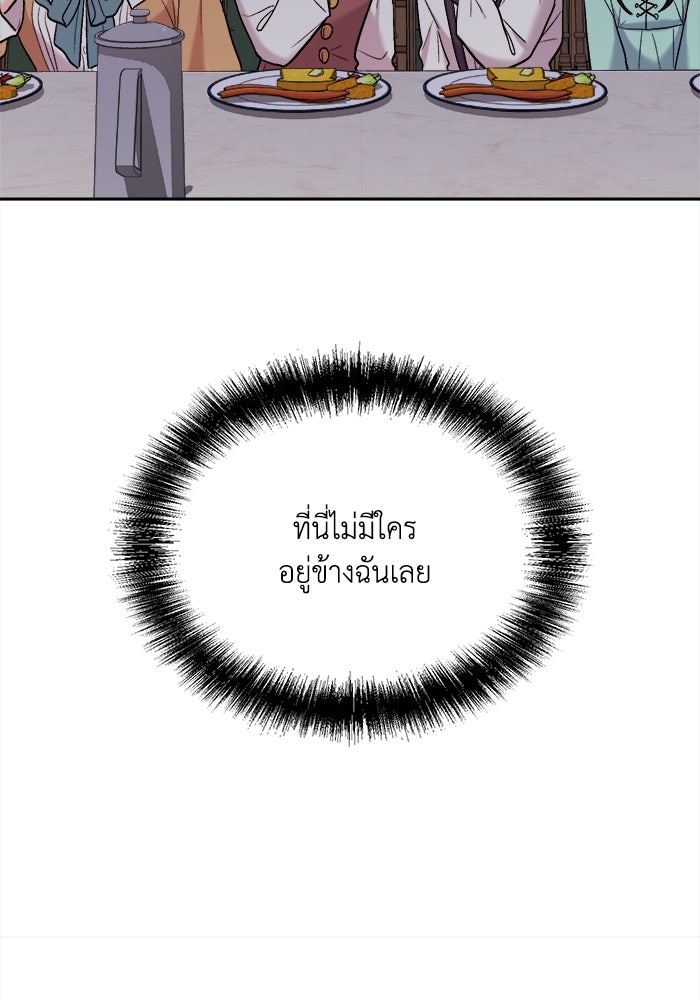 ชีวิตใหม่ของยัยเลดี้ตัวประกอบ - หน้า 99