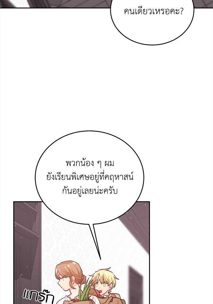 ชีวิตใหม่ของยัยเลดี้ตัวประกอบ - หน้า 35