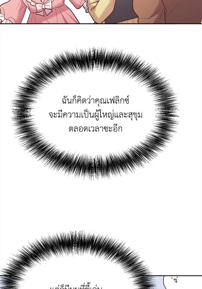 ชีวิตใหม่ของยัยเลดี้ตัวประกอบ - หน้า 69
