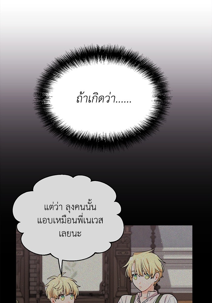 ชีวิตใหม่ของยัยเลดี้ตัวประกอบ - หน้า 19