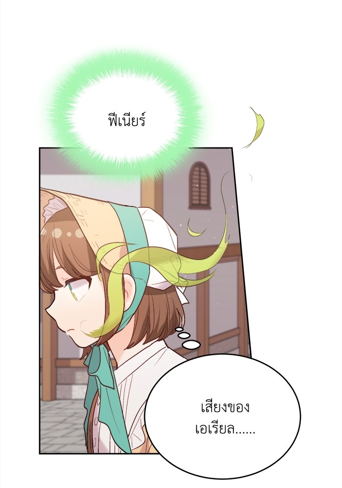 ชีวิตใหม่ของยัยเลดี้ตัวประกอบ - หน้า 56