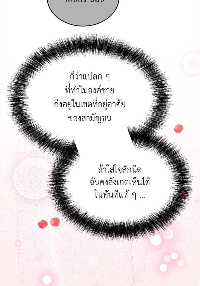 ชีวิตใหม่ของยัยเลดี้ตัวประกอบ - หน้า 37
