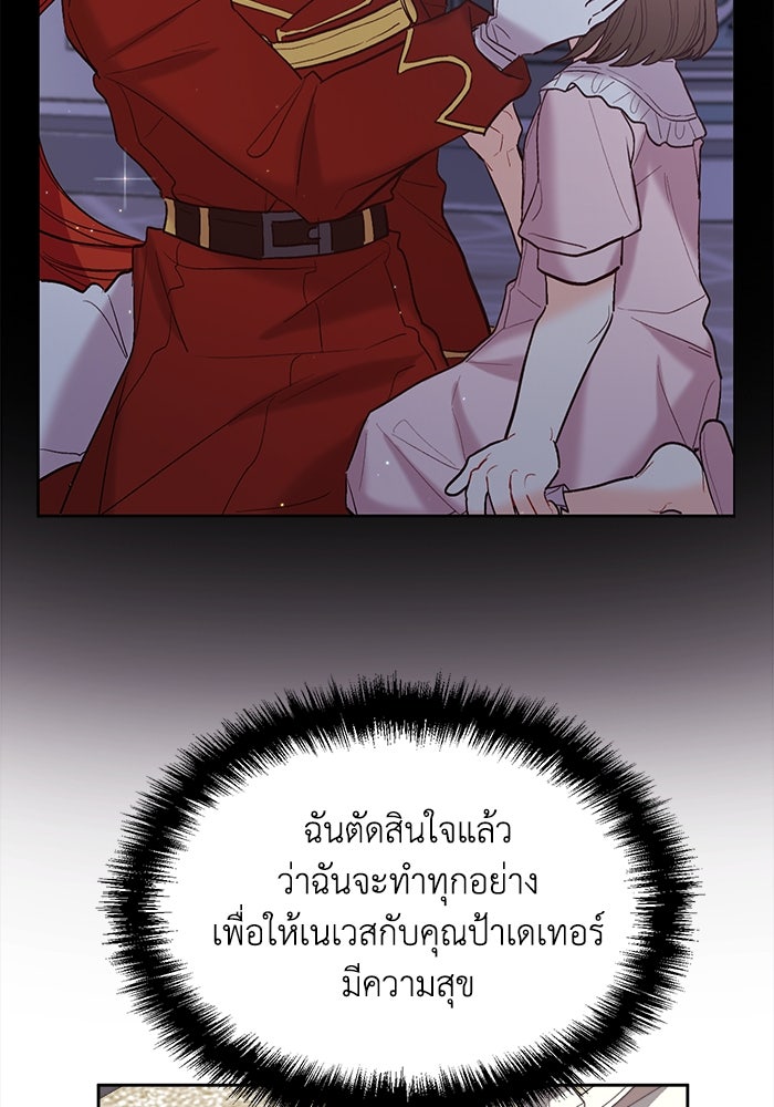 ชีวิตใหม่ของยัยเลดี้ตัวประกอบ - หน้า 44