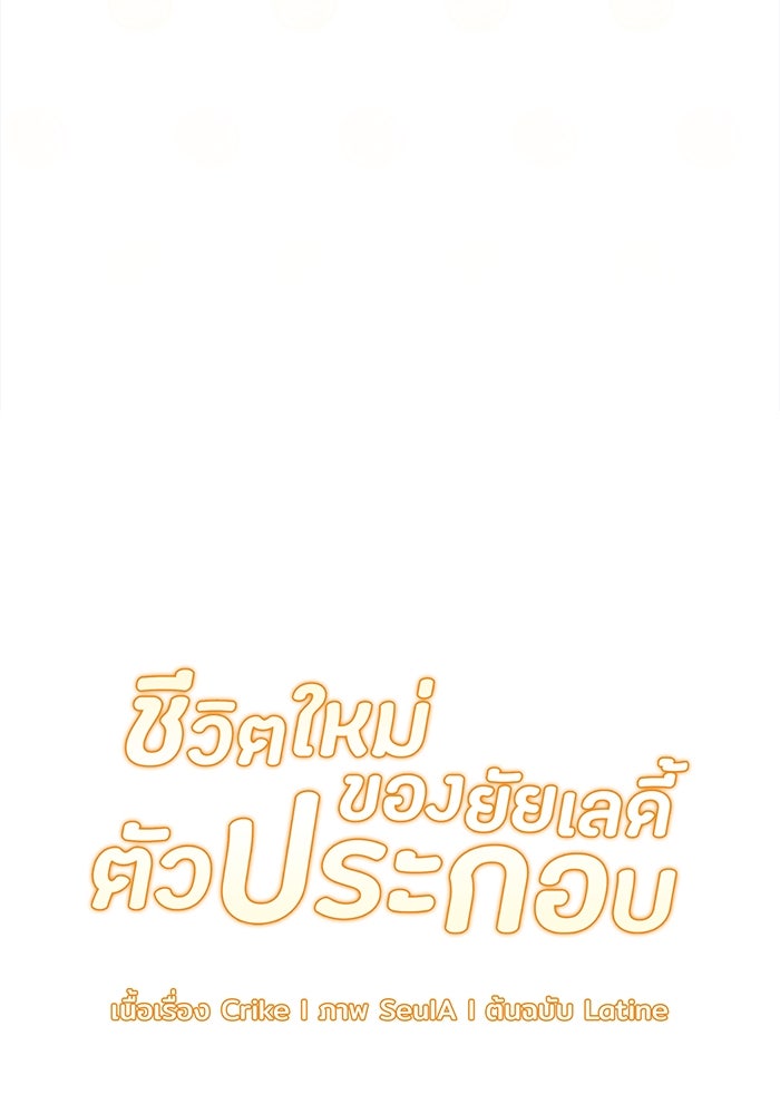 ชีวิตใหม่ของยัยเลดี้ตัวประกอบ - หน้า 8
