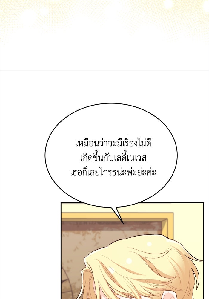 ชีวิตใหม่ของยัยเลดี้ตัวประกอบ - หน้า 91