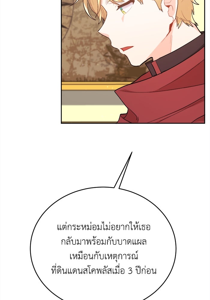 ชีวิตใหม่ของยัยเลดี้ตัวประกอบ - หน้า 92