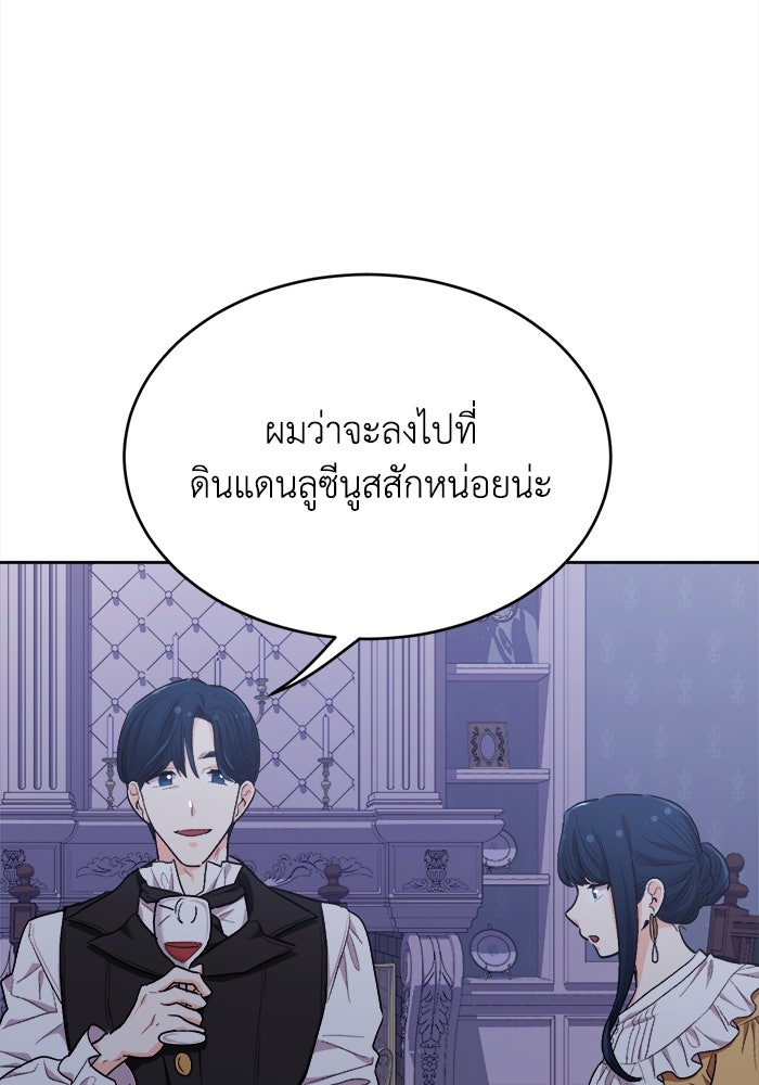 ชีวิตใหม่ของยัยเลดี้ตัวประกอบ - หน้า 72