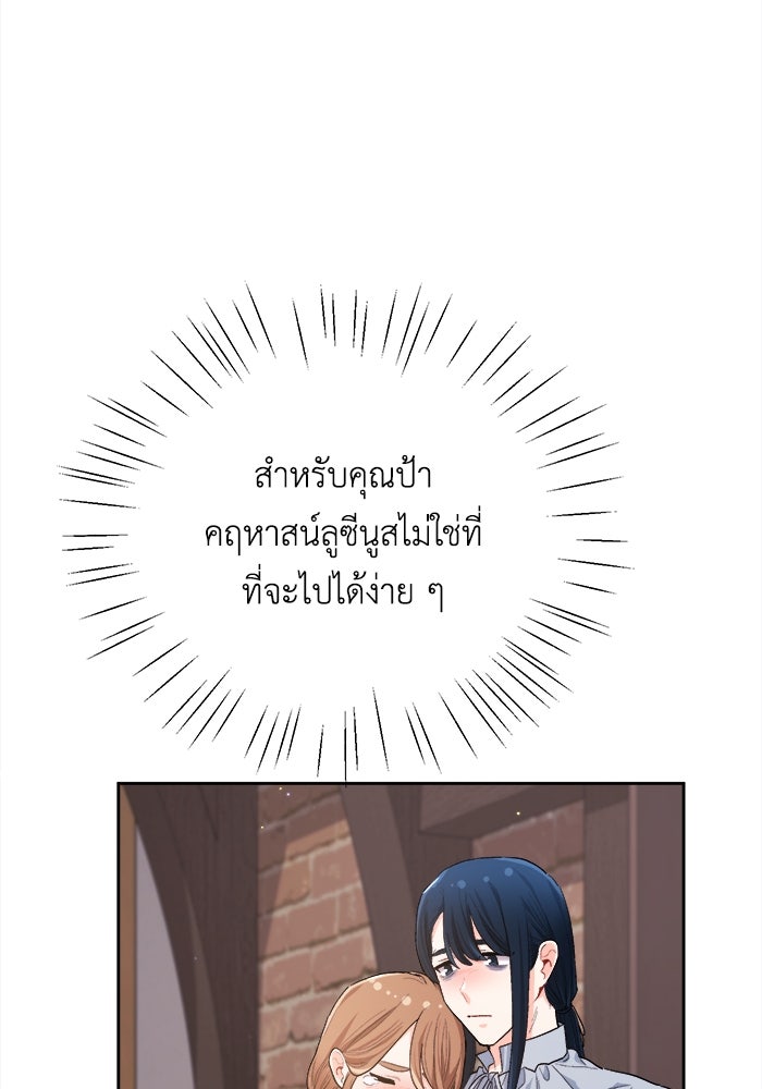 ชีวิตใหม่ของยัยเลดี้ตัวประกอบ - หน้า 2