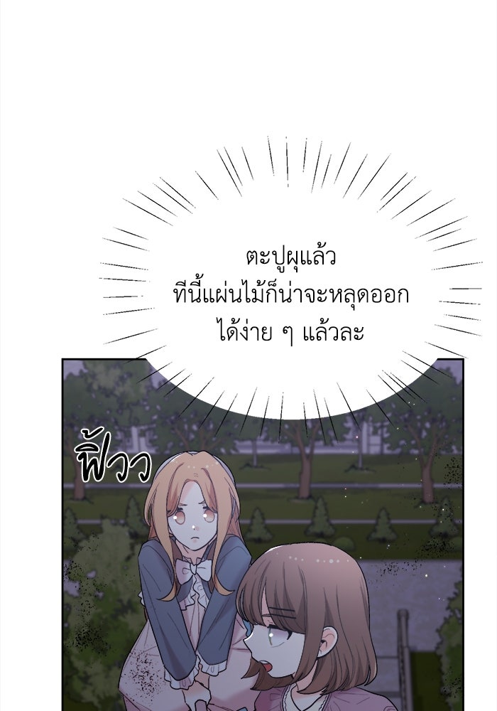ชีวิตใหม่ของยัยเลดี้ตัวประกอบ - หน้า 39