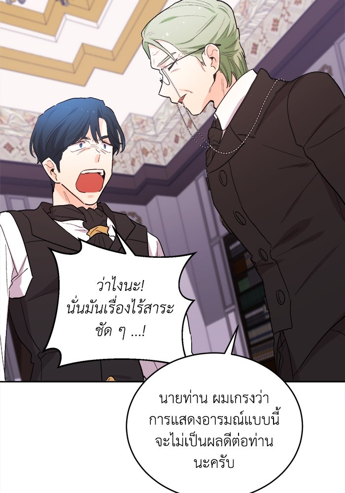 ชีวิตใหม่ของยัยเลดี้ตัวประกอบ - หน้า 79
