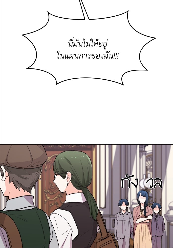 ชีวิตใหม่ของยัยเลดี้ตัวประกอบ - หน้า 83