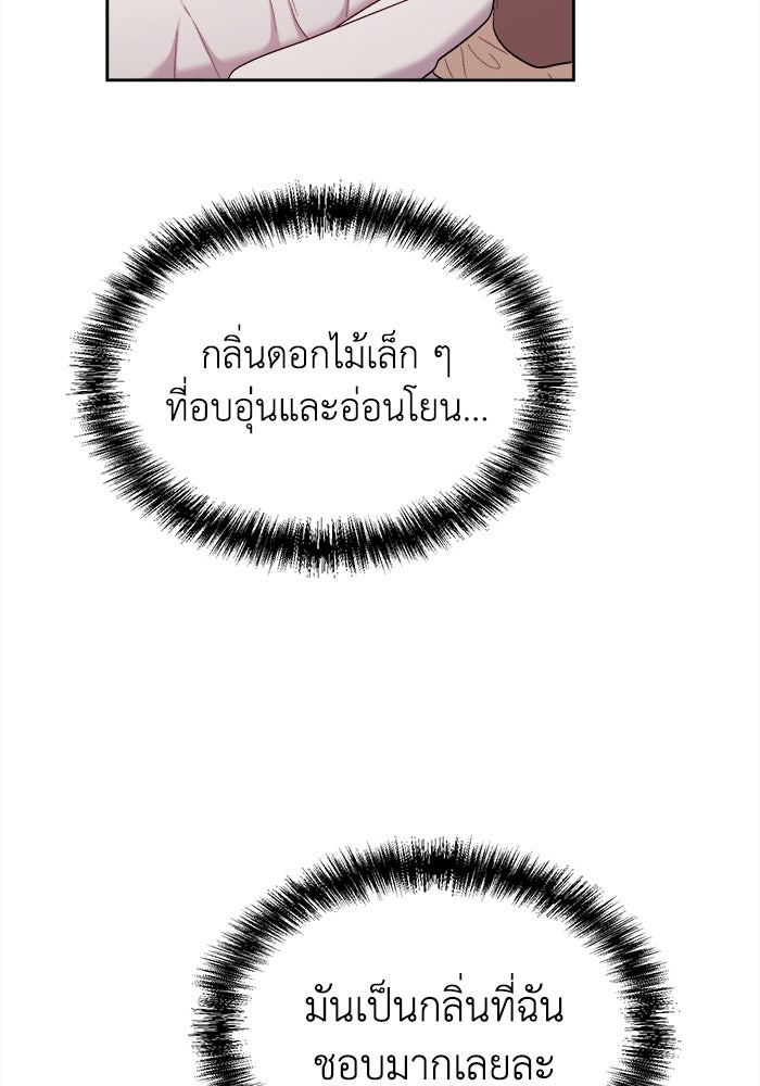 ชีวิตใหม่ของยัยเลดี้ตัวประกอบ - หน้า 13