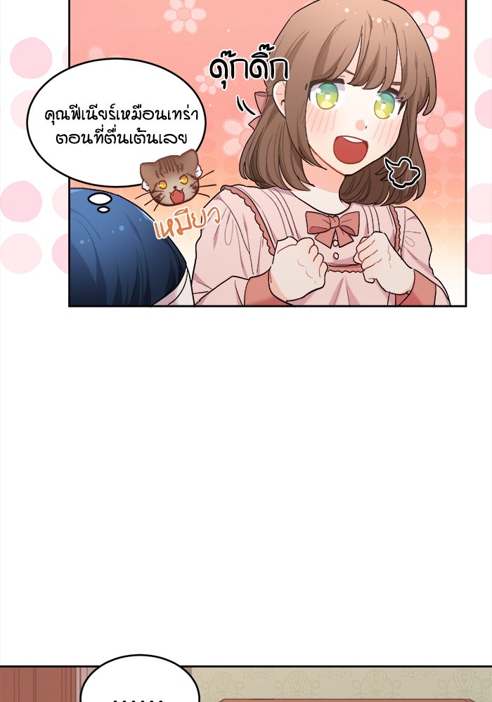 ชีวิตใหม่ของยัยเลดี้ตัวประกอบ - หน้า 25