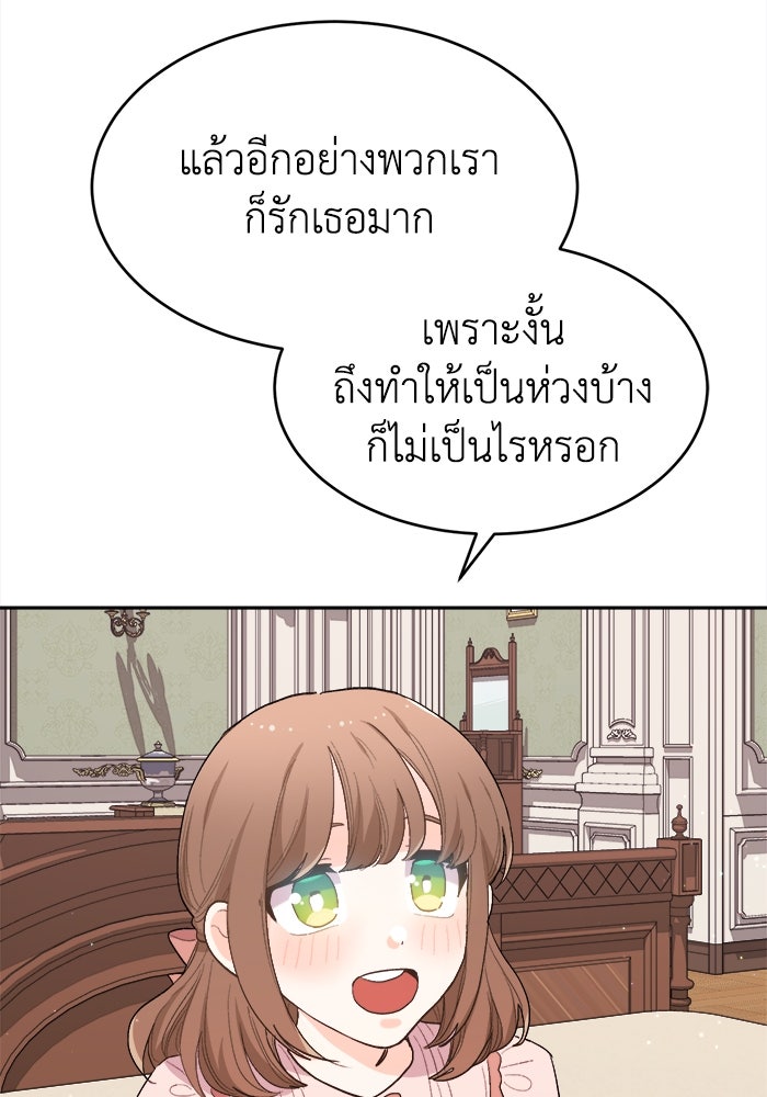 ชีวิตใหม่ของยัยเลดี้ตัวประกอบ - หน้า 89