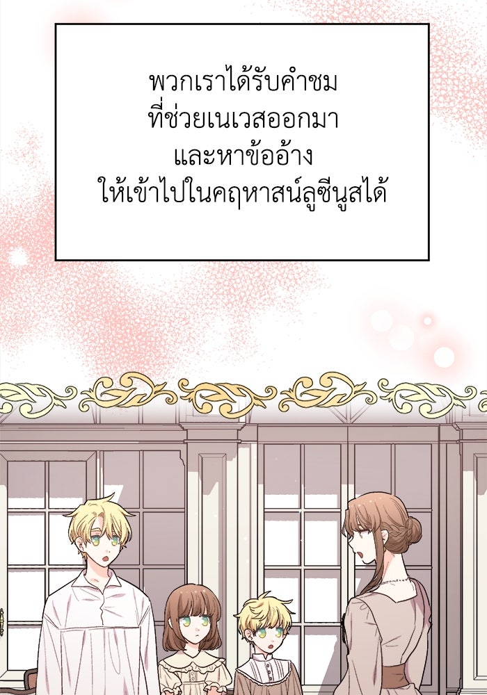 ชีวิตใหม่ของยัยเลดี้ตัวประกอบ - หน้า 97