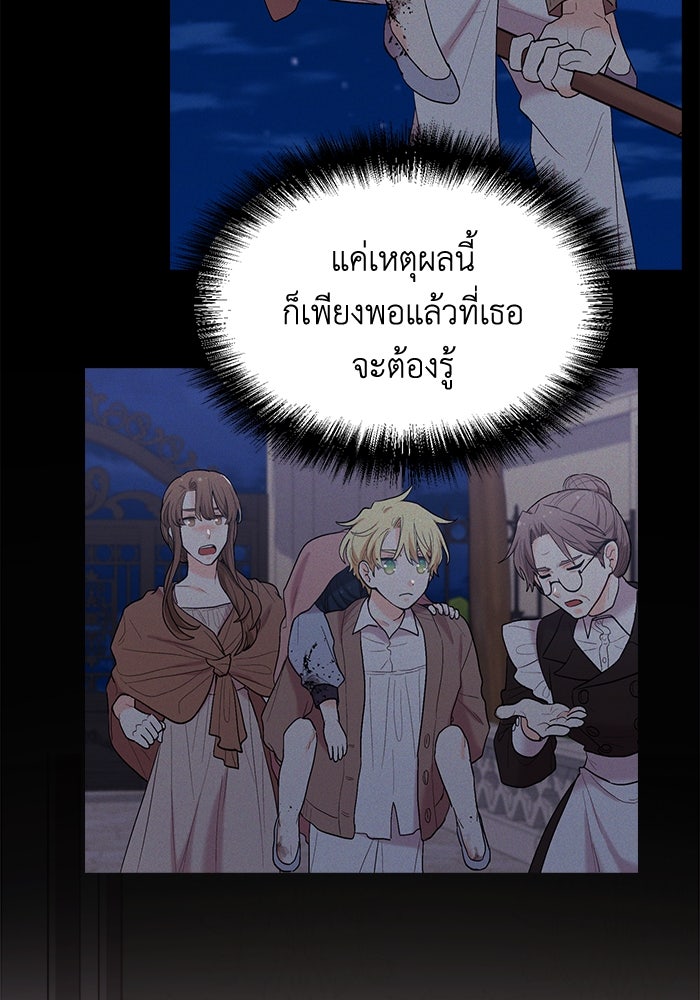 ชีวิตใหม่ของยัยเลดี้ตัวประกอบ - หน้า 17