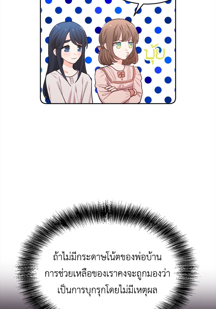 ชีวิตใหม่ของยัยเลดี้ตัวประกอบ - หน้า 24