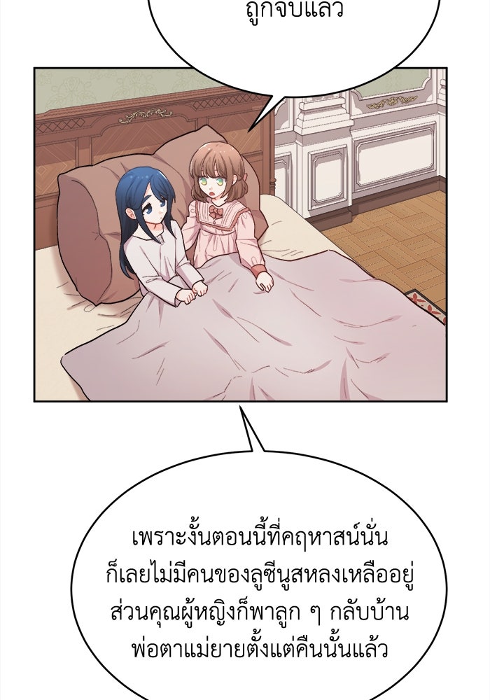 ชีวิตใหม่ของยัยเลดี้ตัวประกอบ - หน้า 27