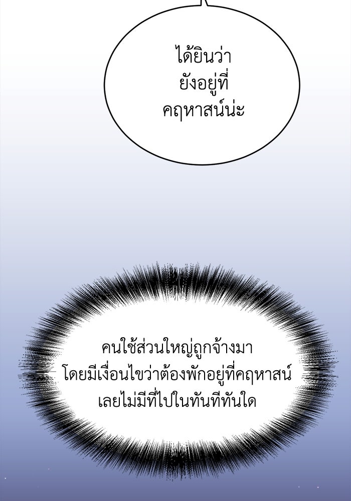 ชีวิตใหม่ของยัยเลดี้ตัวประกอบ - หน้า 29