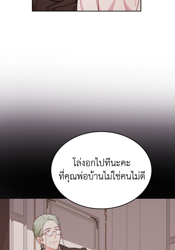 ชีวิตใหม่ของยัยเลดี้ตัวประกอบ - หน้า 32
