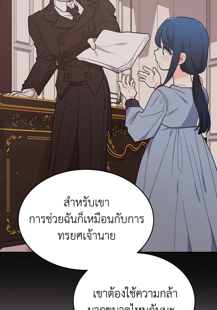 ชีวิตใหม่ของยัยเลดี้ตัวประกอบ - หน้า 33