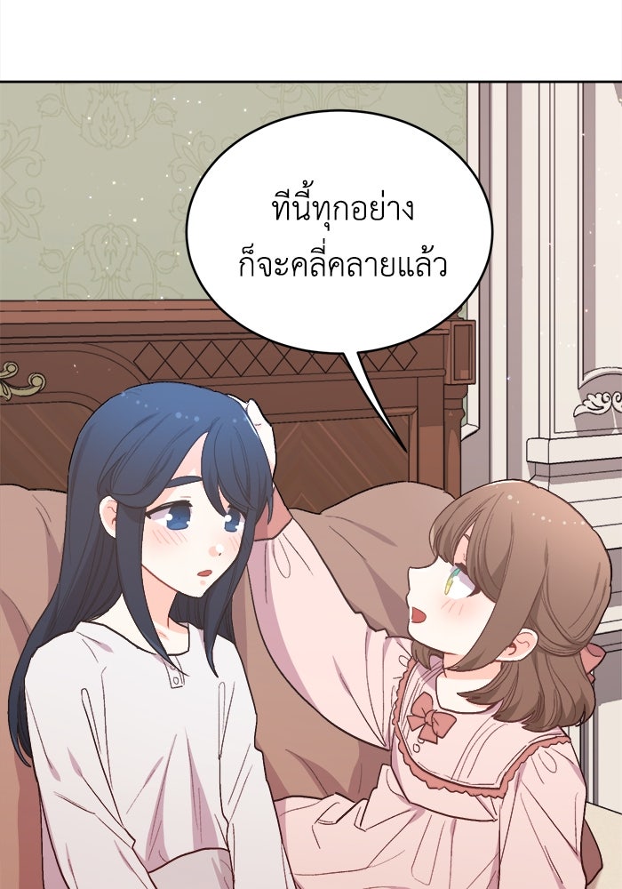 ชีวิตใหม่ของยัยเลดี้ตัวประกอบ - หน้า 39