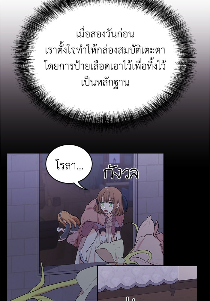 ชีวิตใหม่ของยัยเลดี้ตัวประกอบ - หน้า 44