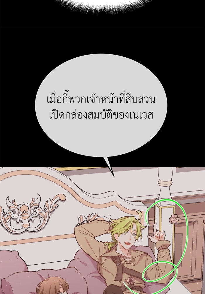 ชีวิตใหม่ของยัยเลดี้ตัวประกอบ - หน้า 47