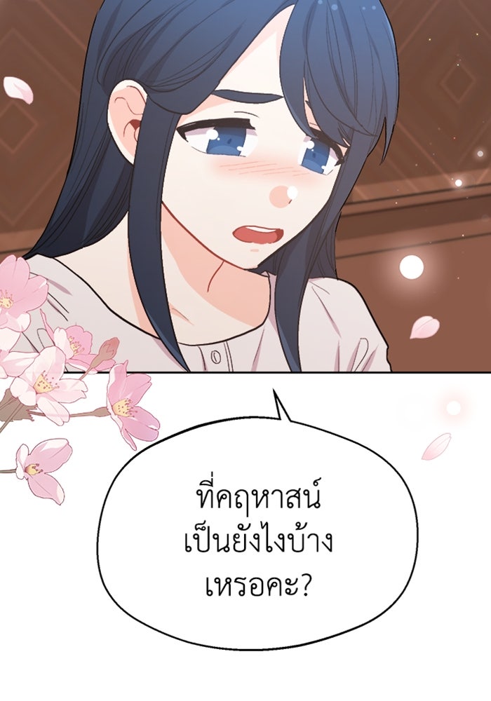 ชีวิตใหม่ของยัยเลดี้ตัวประกอบ - หน้า 6