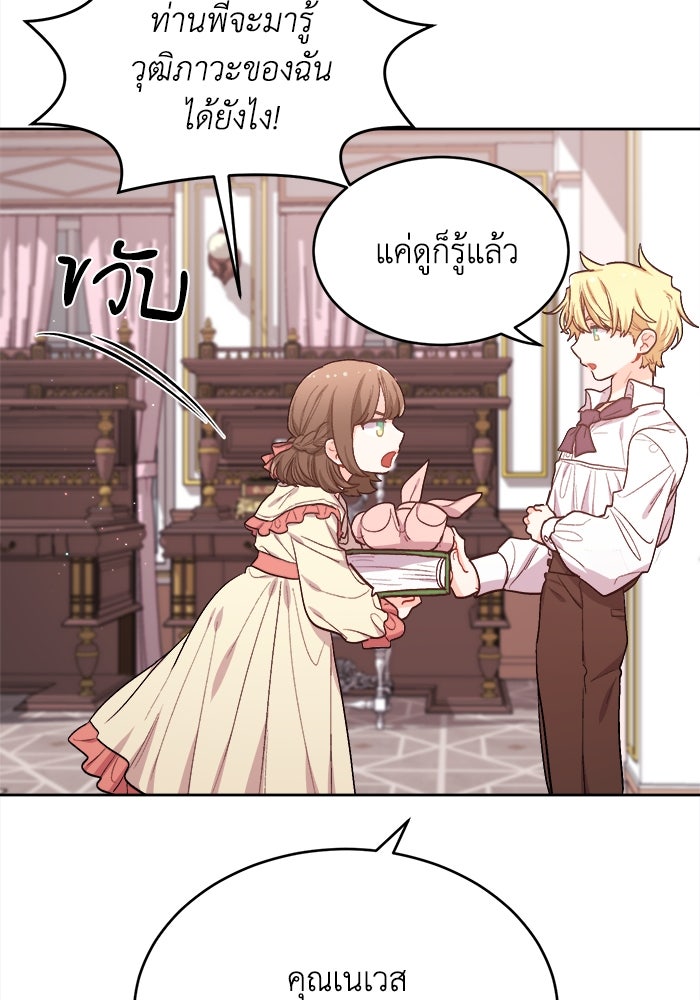 ชีวิตใหม่ของยัยเลดี้ตัวประกอบ - หน้า 32