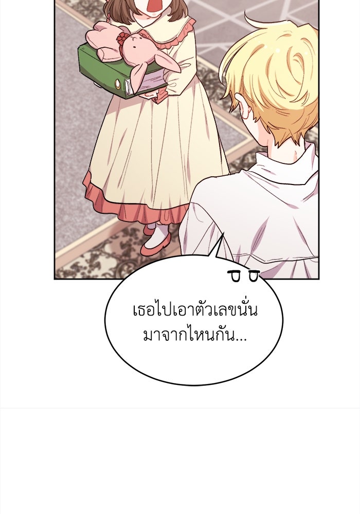 ชีวิตใหม่ของยัยเลดี้ตัวประกอบ - หน้า 35