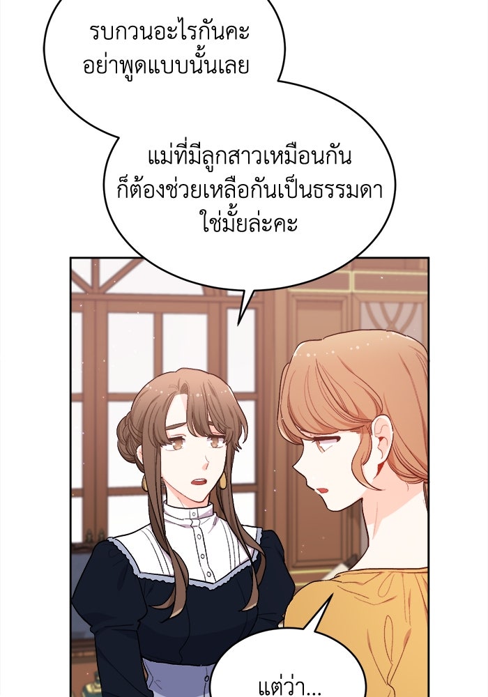 ชีวิตใหม่ของยัยเลดี้ตัวประกอบ - หน้า 4