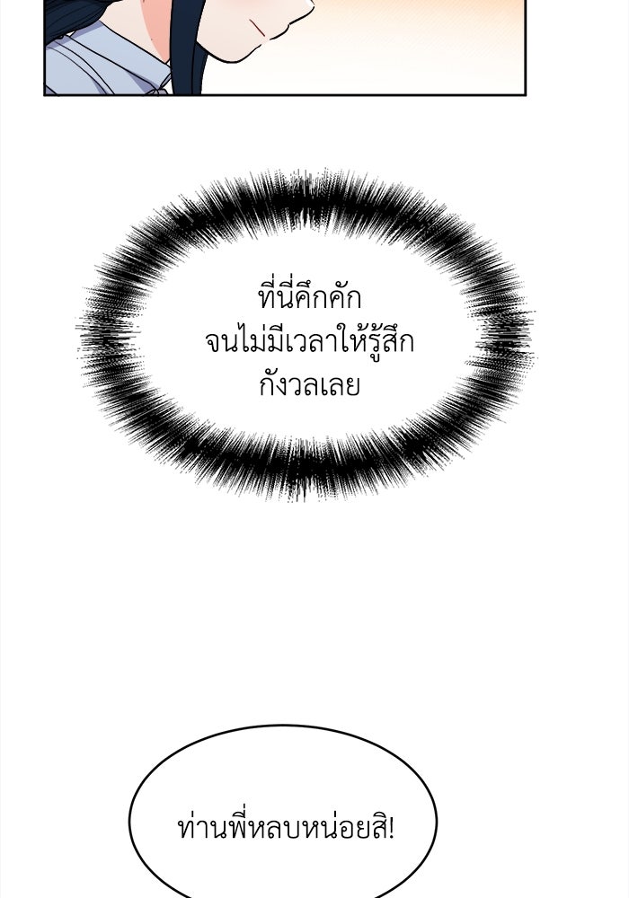 ชีวิตใหม่ของยัยเลดี้ตัวประกอบ - หน้า 47