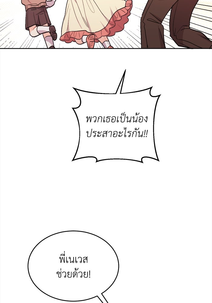 ชีวิตใหม่ของยัยเลดี้ตัวประกอบ - หน้า 65