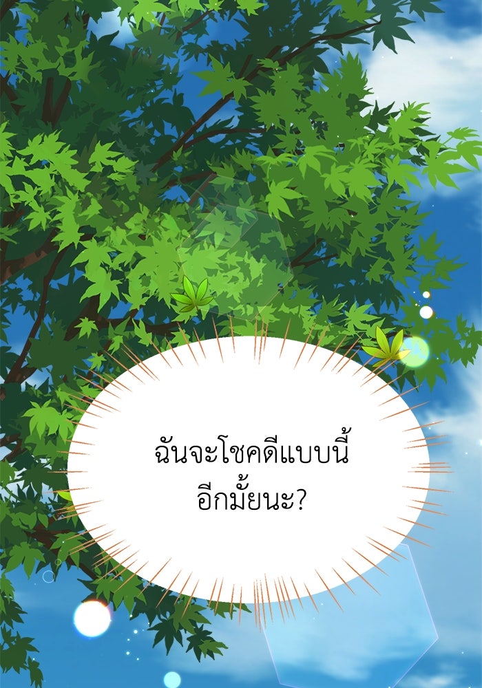ชีวิตใหม่ของยัยเลดี้ตัวประกอบ - หน้า 76