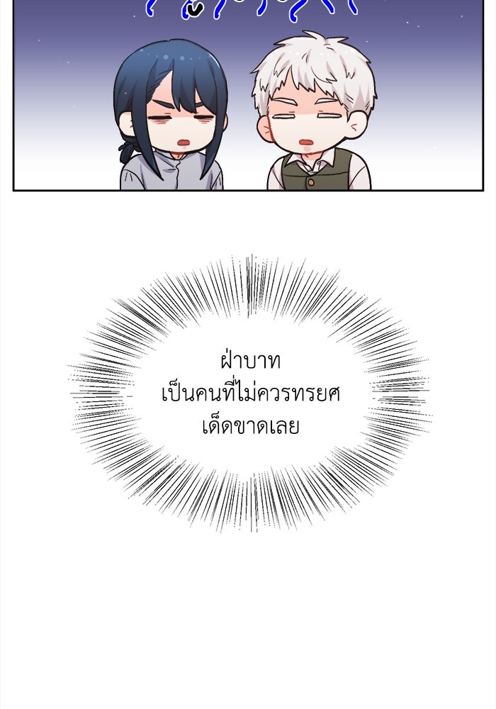 ชีวิตใหม่ของยัยเลดี้ตัวประกอบ - หน้า 70