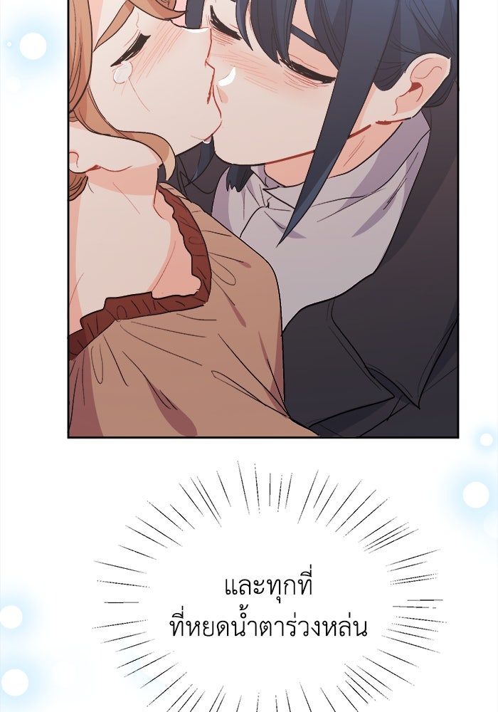 ชีวิตใหม่ของยัยเลดี้ตัวประกอบ - หน้า 65