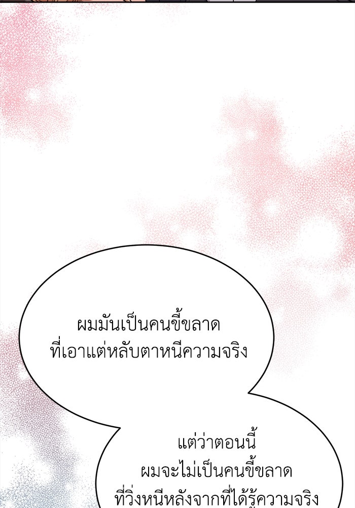 ชีวิตใหม่ของยัยเลดี้ตัวประกอบ - หน้า 73