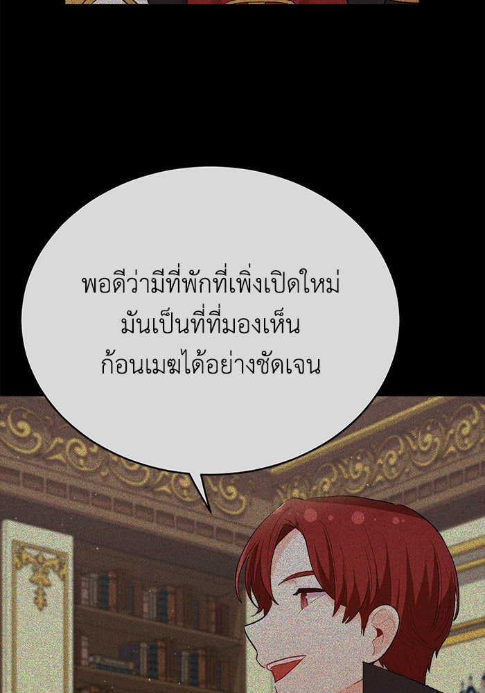 ชีวิตใหม่ของยัยเลดี้ตัวประกอบ - หน้า 79