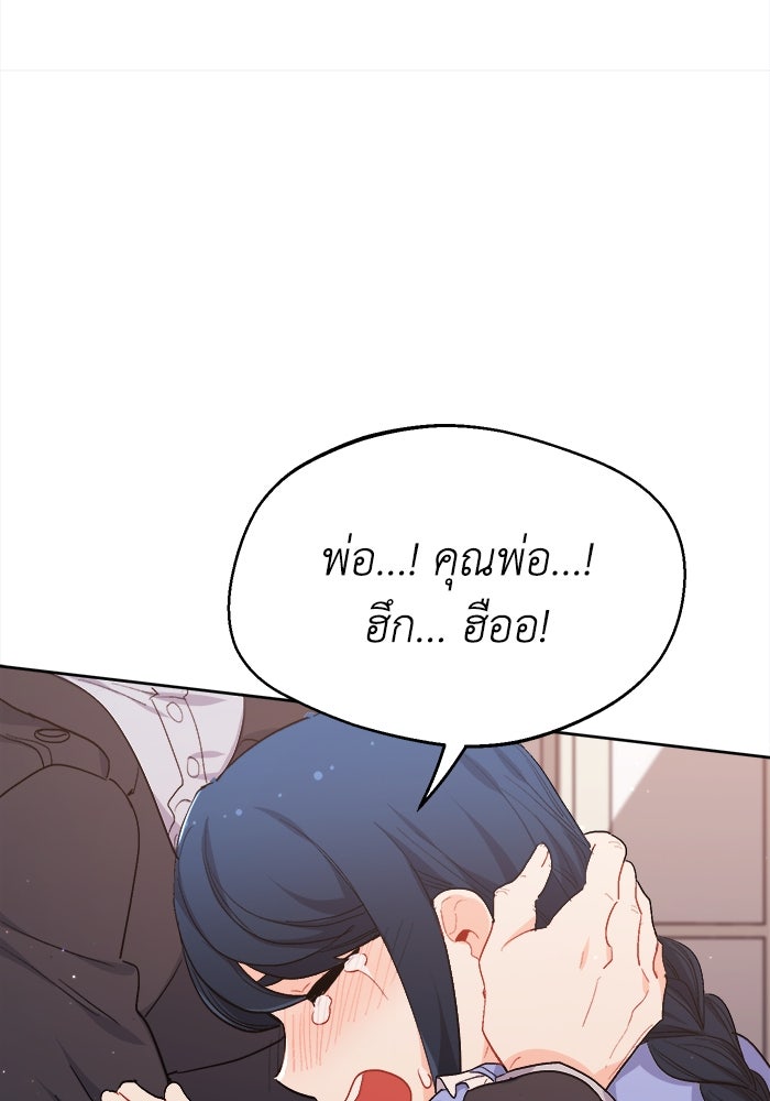 ชีวิตใหม่ของยัยเลดี้ตัวประกอบ - หน้า 45