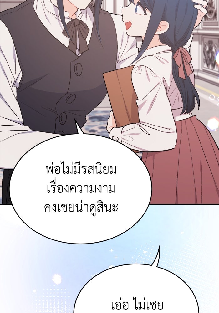 ชีวิตใหม่ของยัยเลดี้ตัวประกอบ - หน้า 78