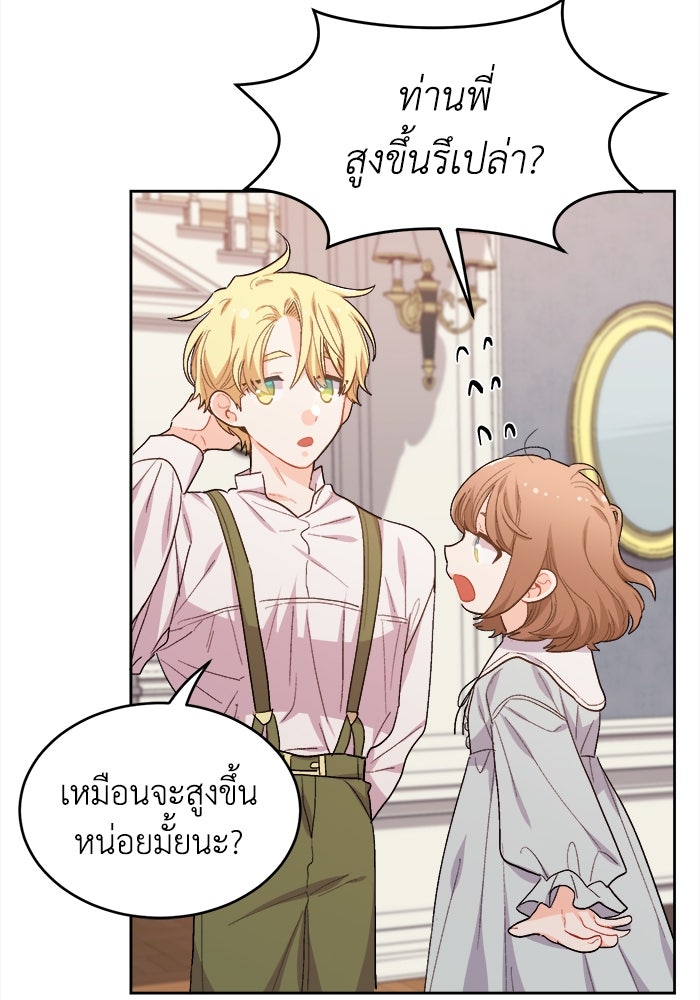 ชีวิตใหม่ของยัยเลดี้ตัวประกอบ - หน้า 39