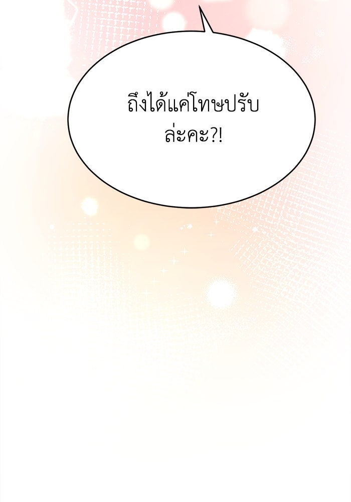 ชีวิตใหม่ของยัยเลดี้ตัวประกอบ - หน้า 5