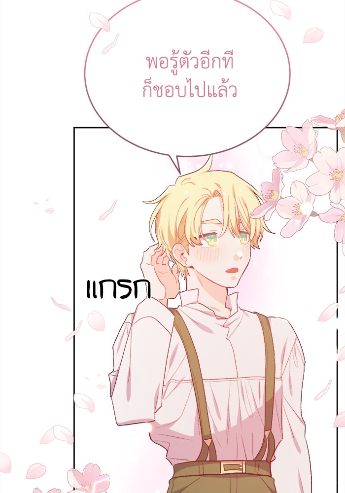 ชีวิตใหม่ของยัยเลดี้ตัวประกอบ - หน้า 30