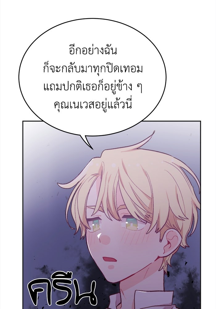 ชีวิตใหม่ของยัยเลดี้ตัวประกอบ - หน้า 49