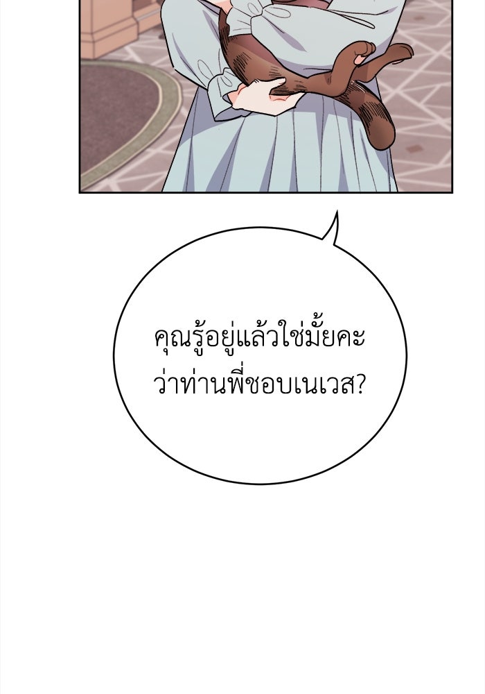 ชีวิตใหม่ของยัยเลดี้ตัวประกอบ - หน้า 84